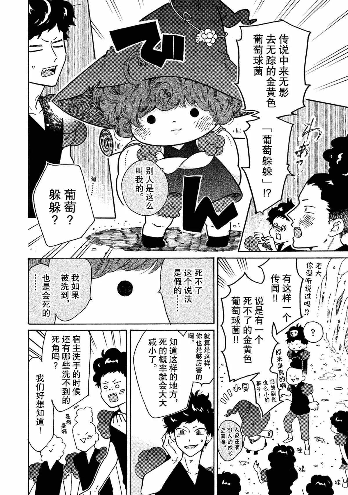 第36话 第6页