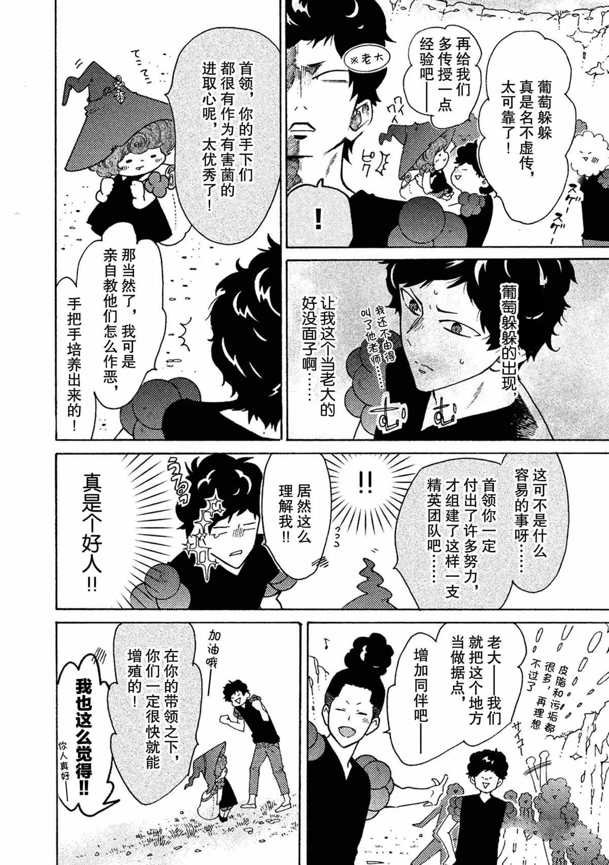 第36话 第8页