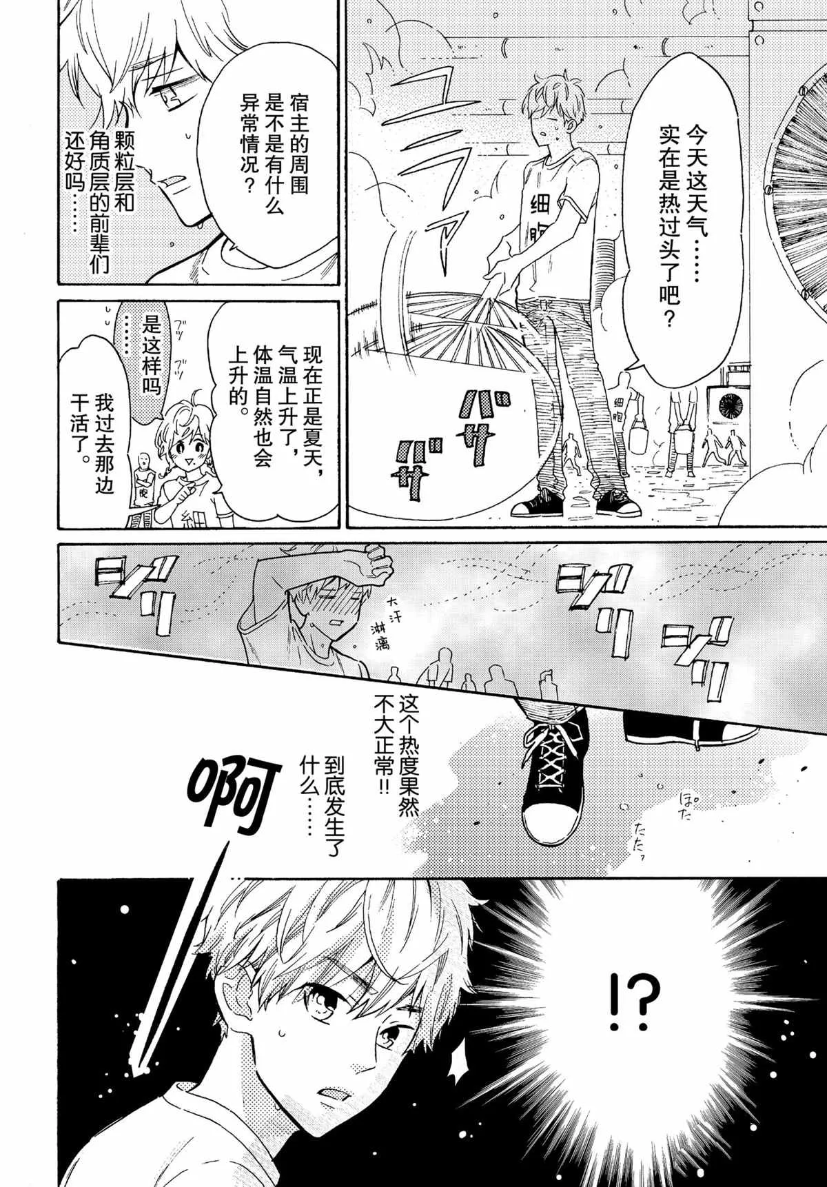 第44话 第4页