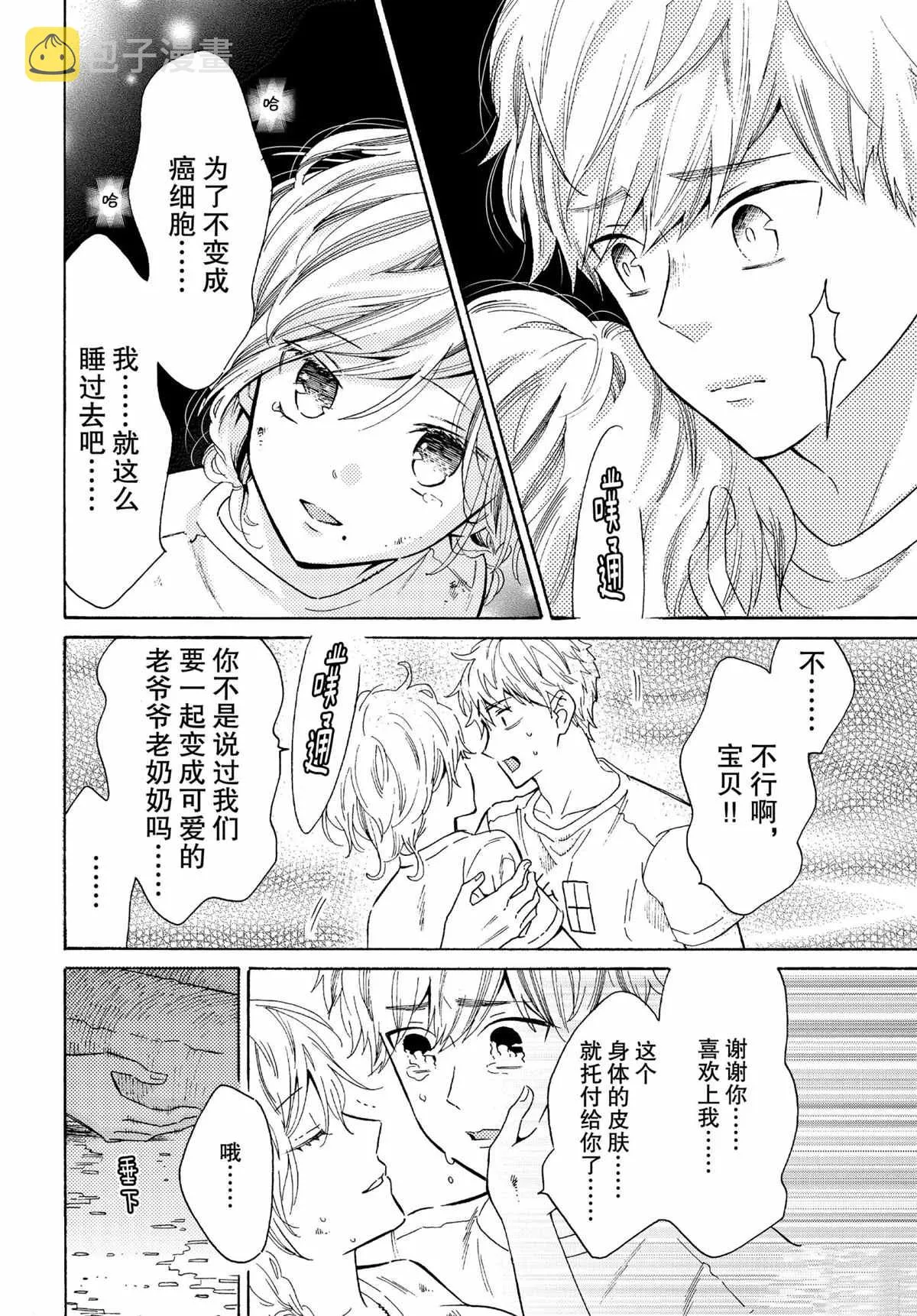 第44话 第10页