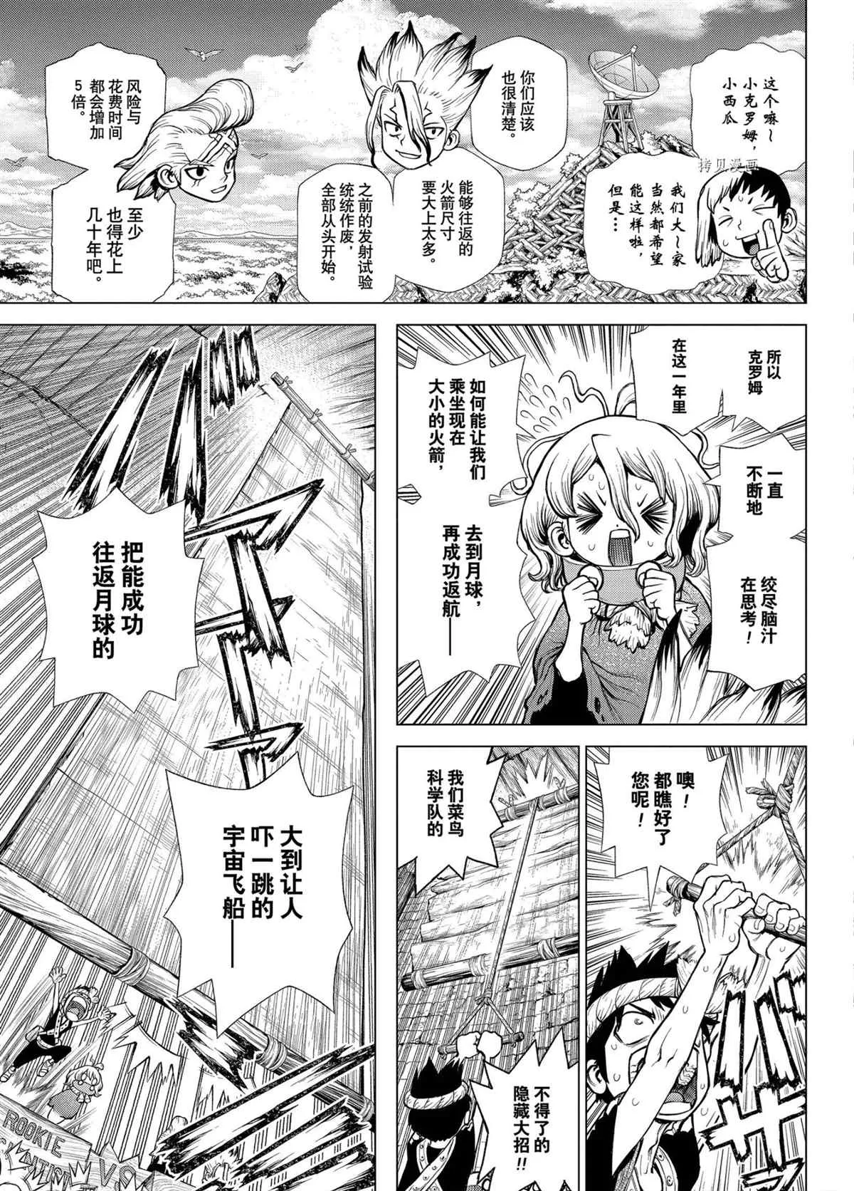 第217话 第7页