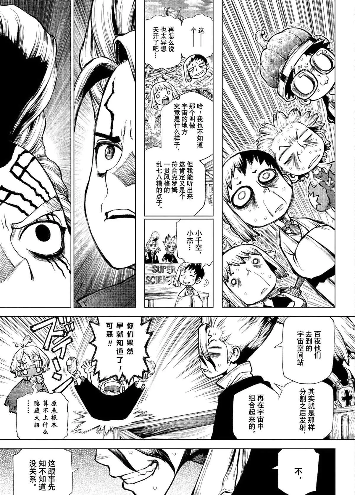 第217话 第9页