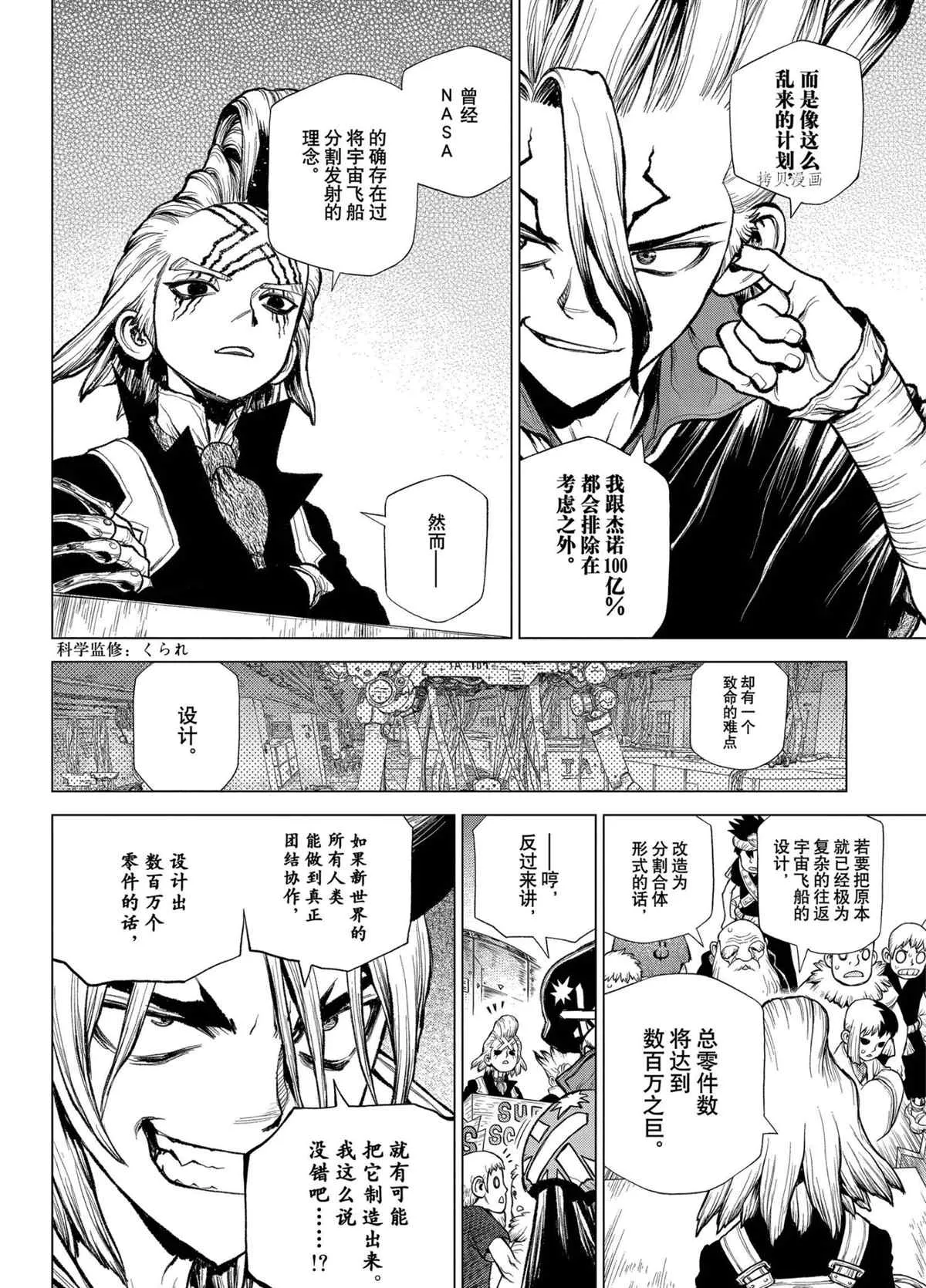 第217话 第10页