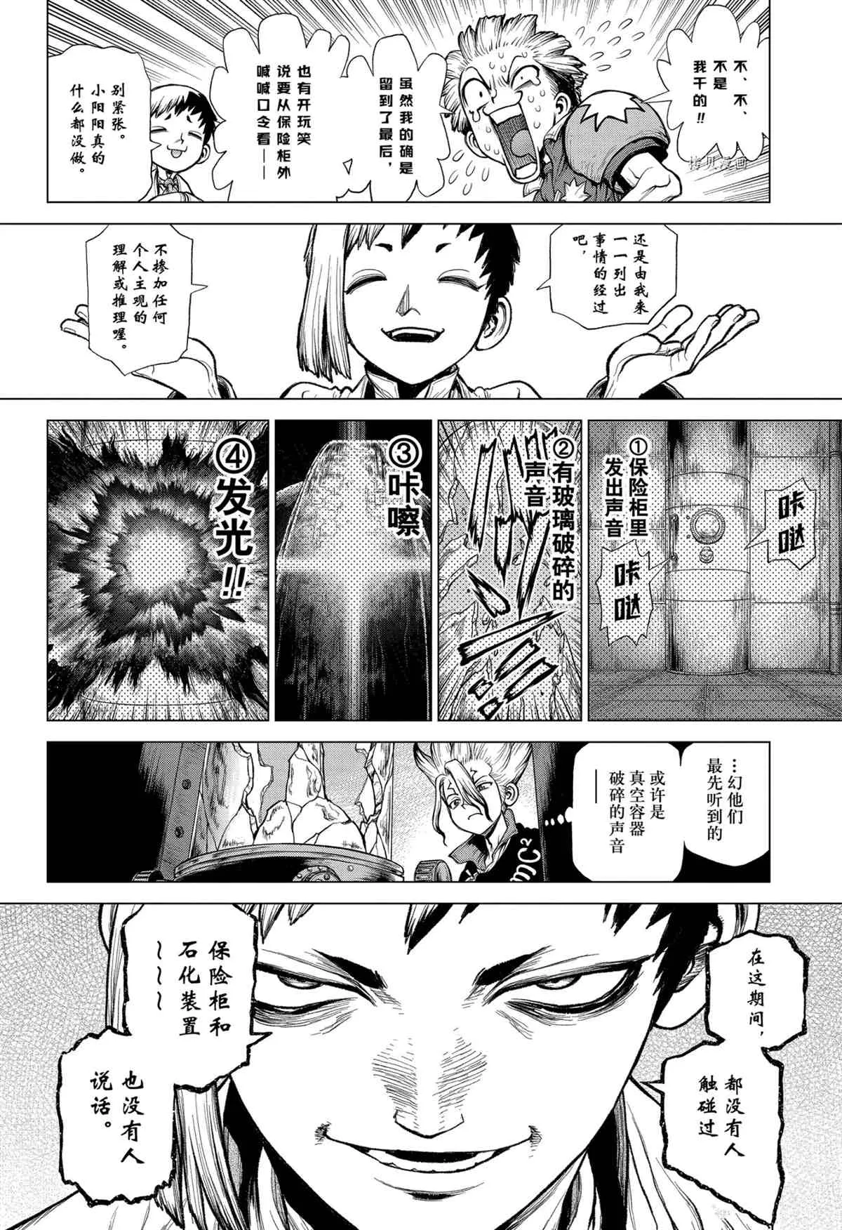 第215话 第7页