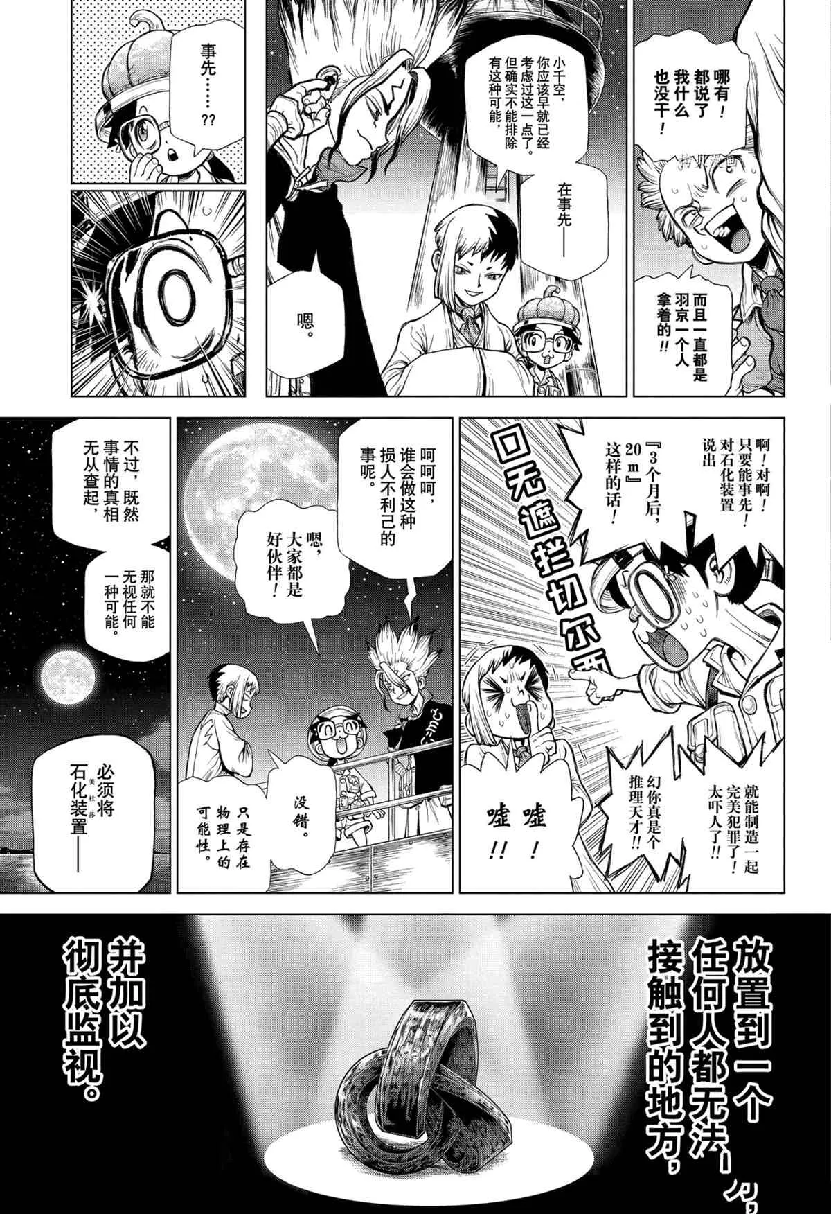 第215话 第10页