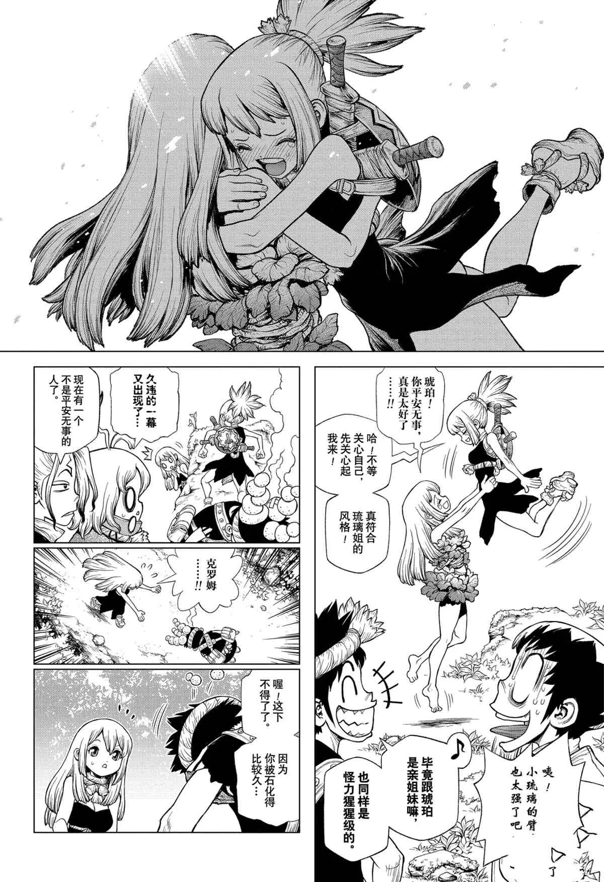 第212话 第9页