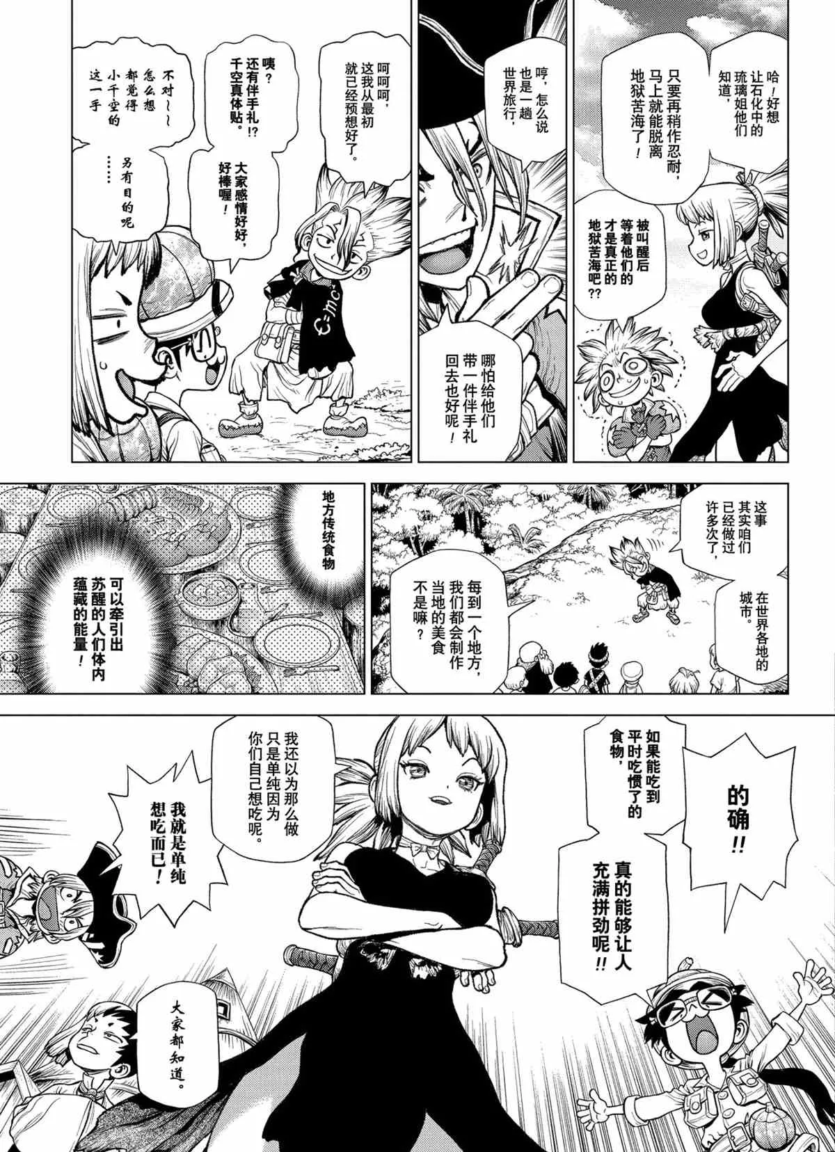 第211话 第7页