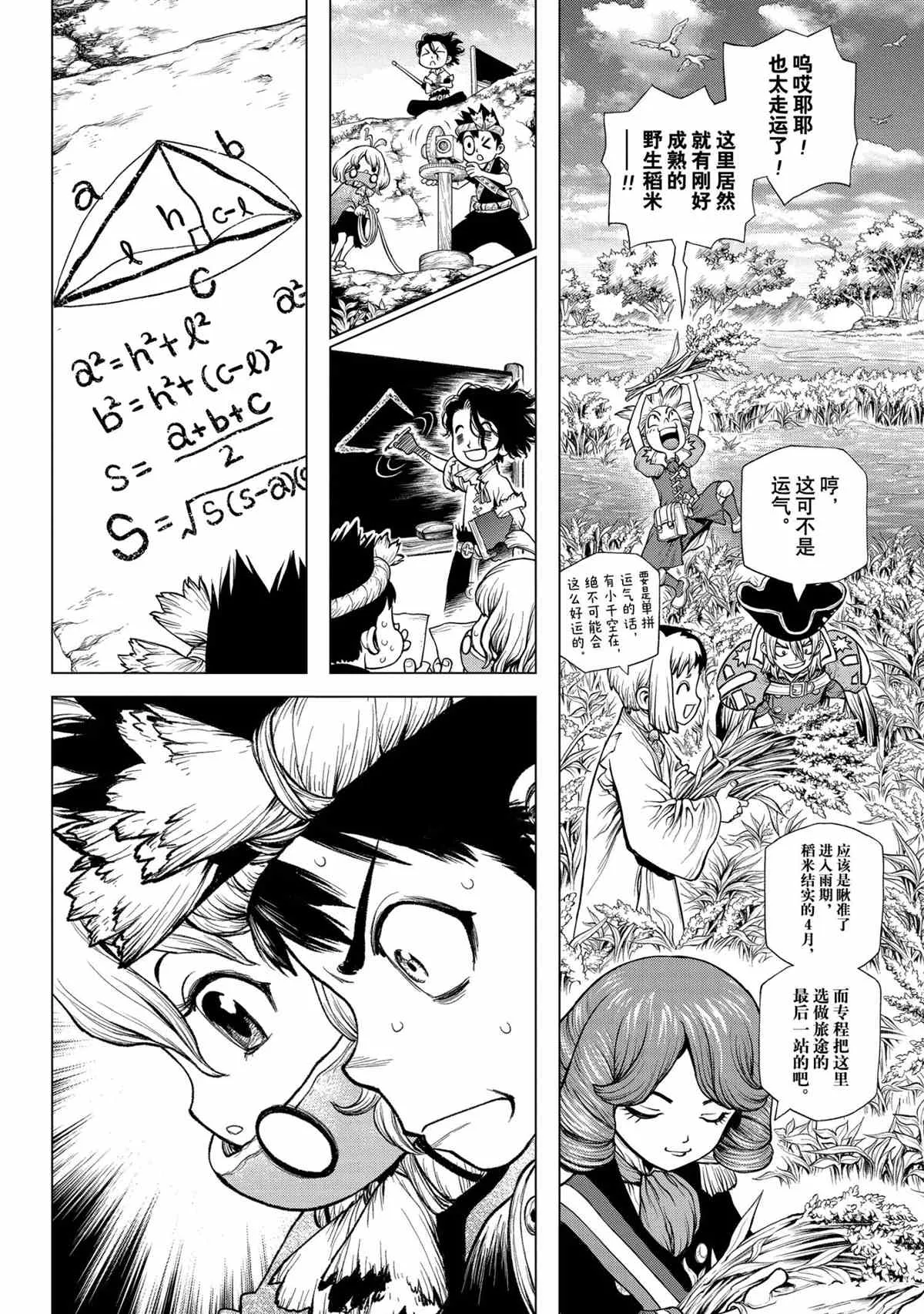 第210话 第10页