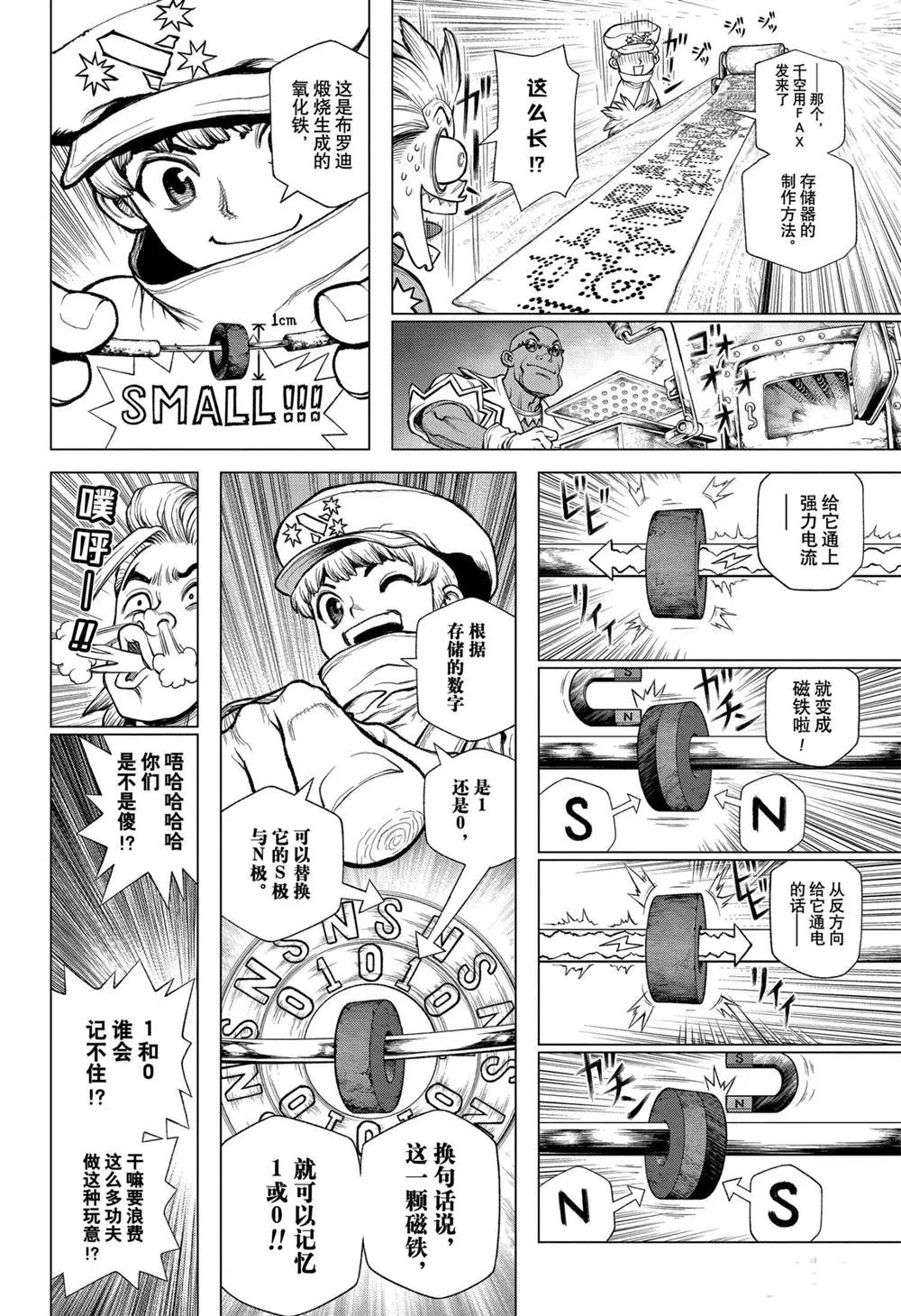 第208话 第6页