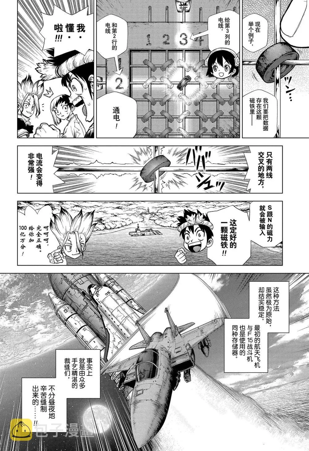 第208话 第8页