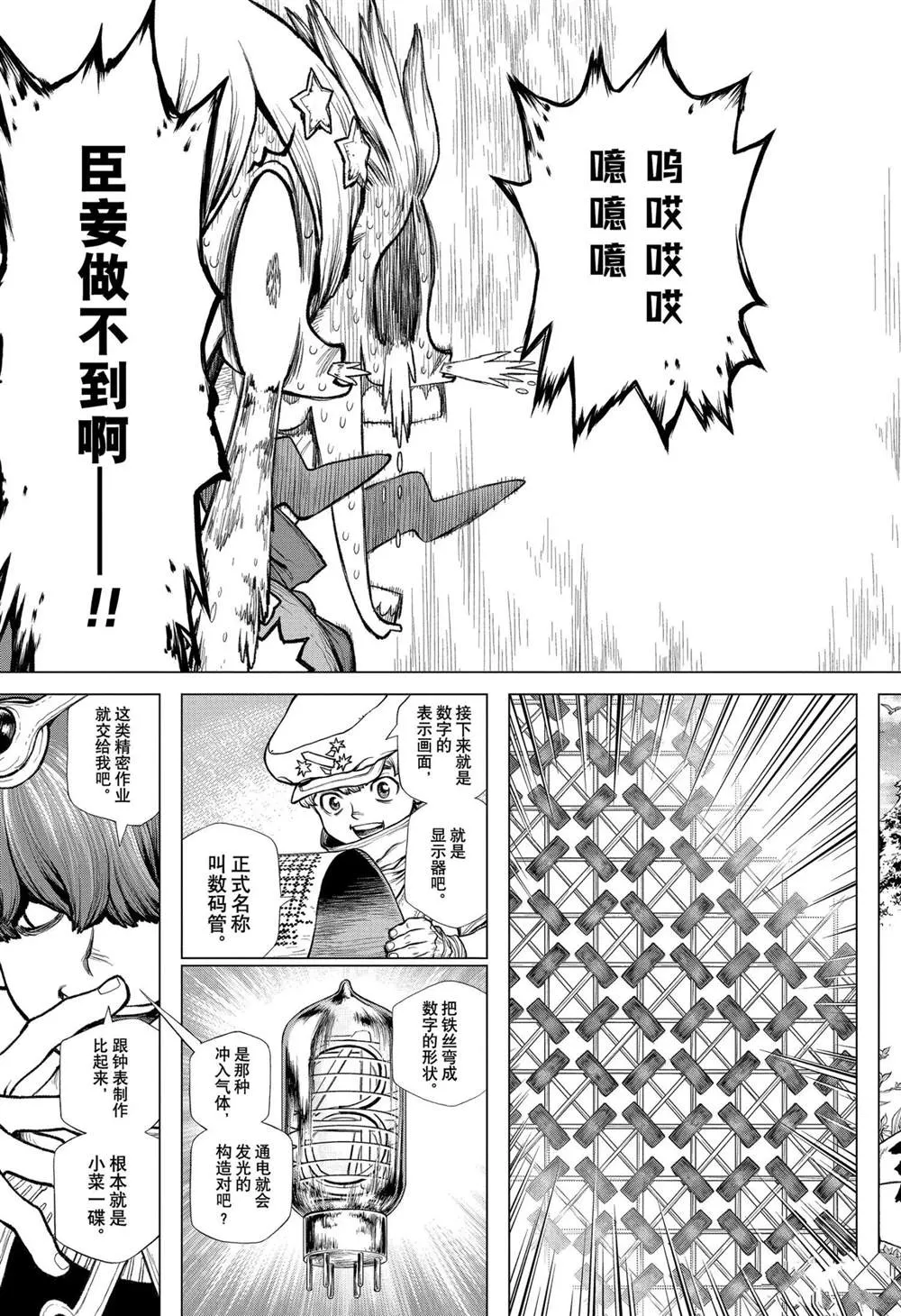 第208话 第11页