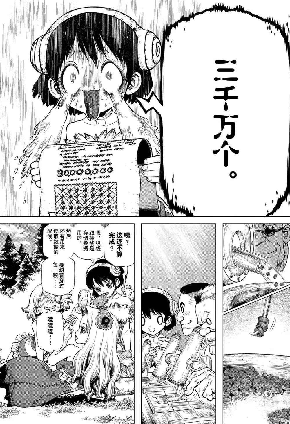 第209话 第10页