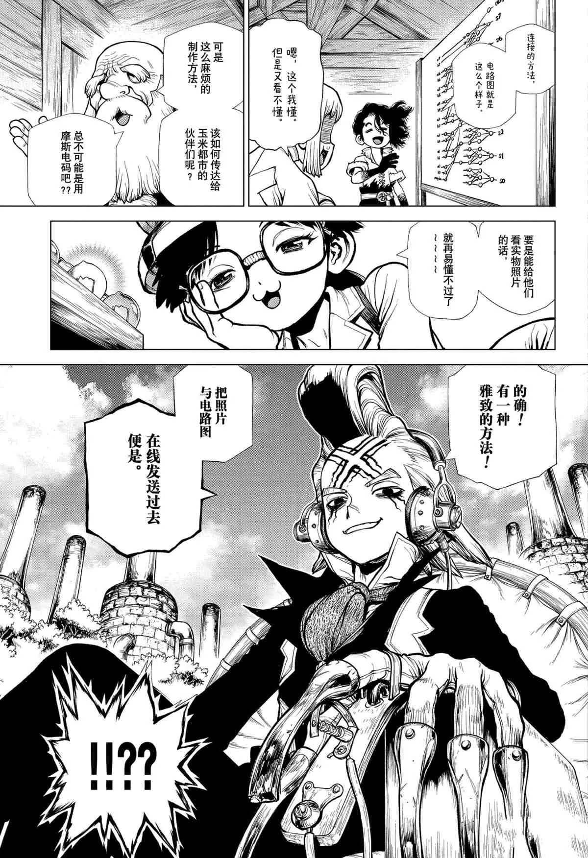 第207话 第3页
