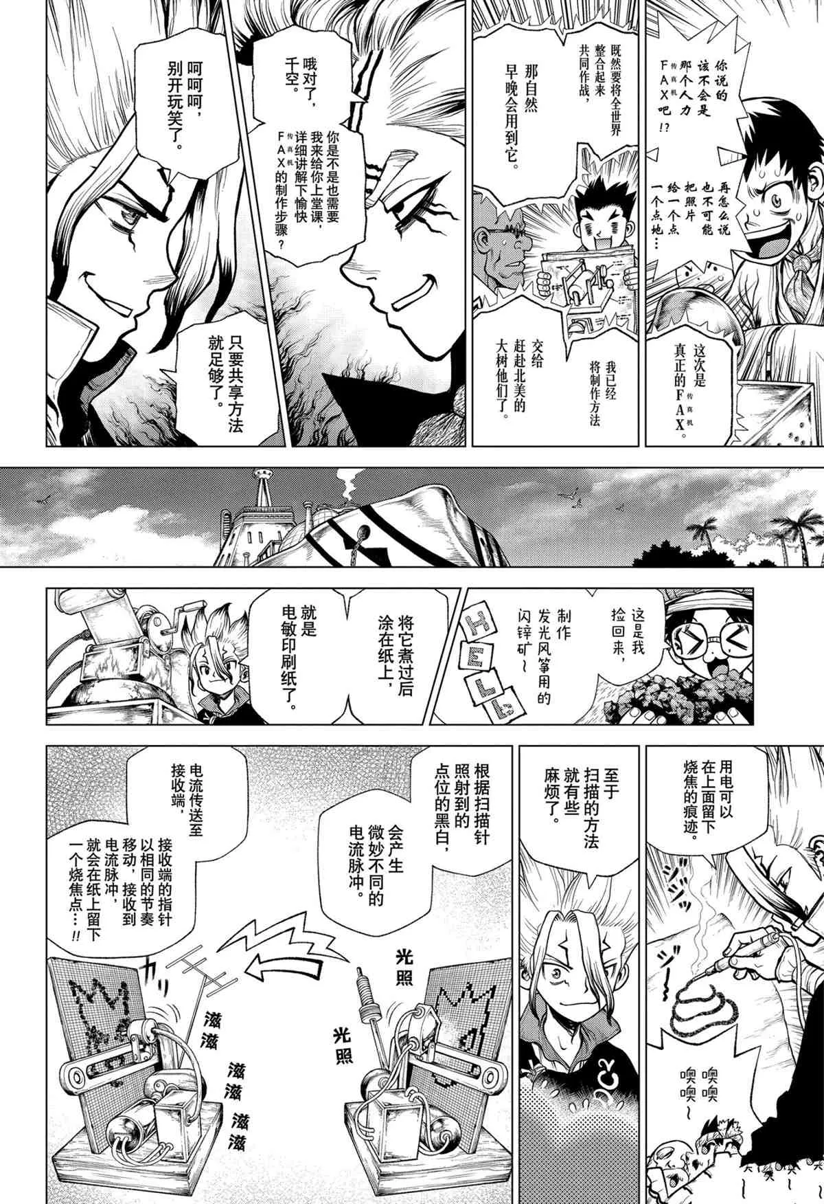 第207话 第4页