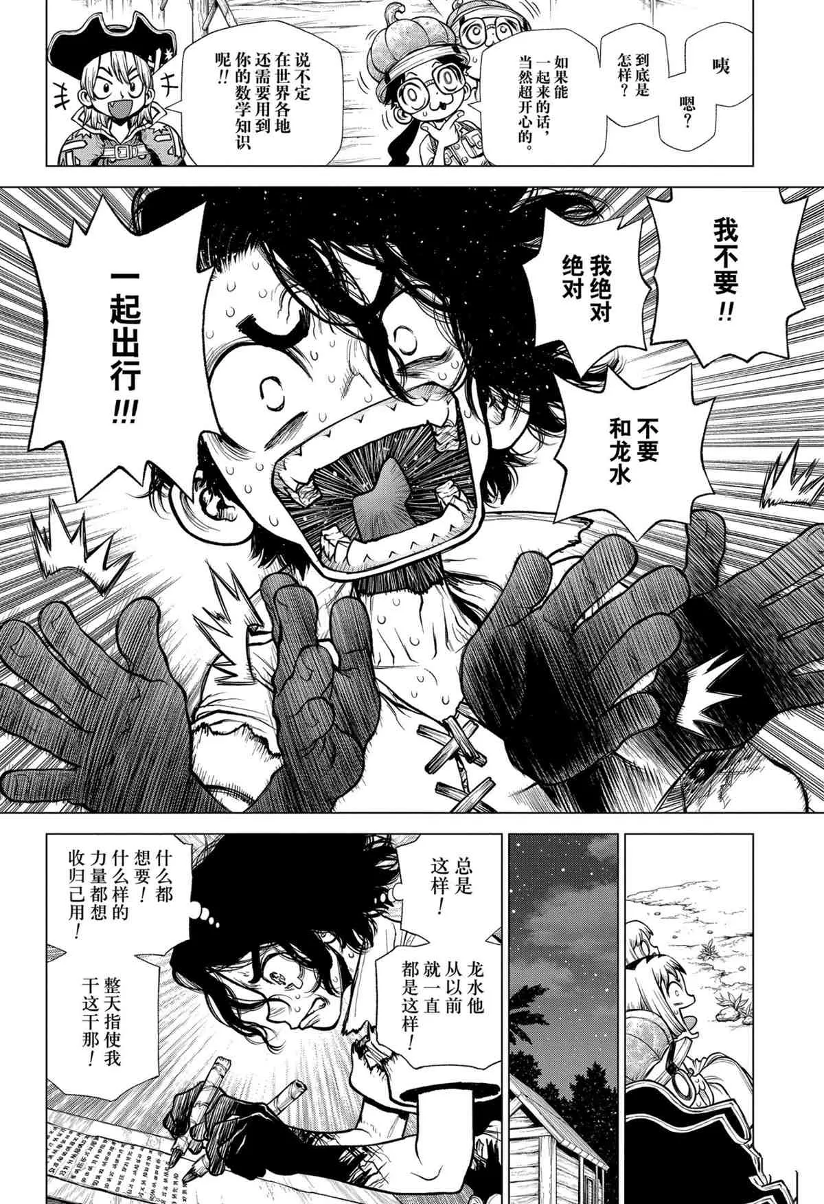 第207话 第6页