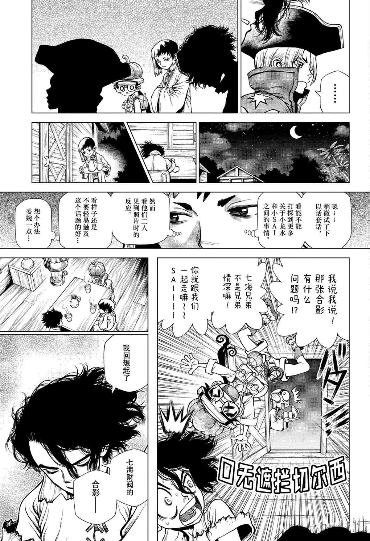 第207话 第9页