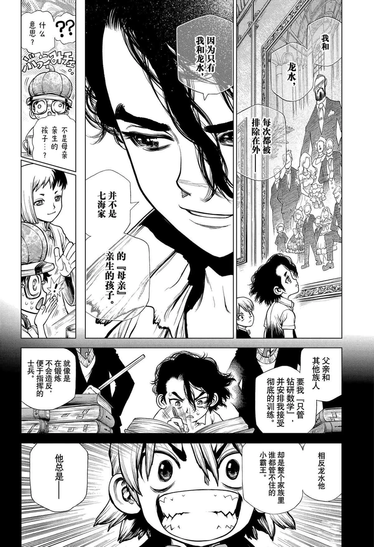 第207话 第10页