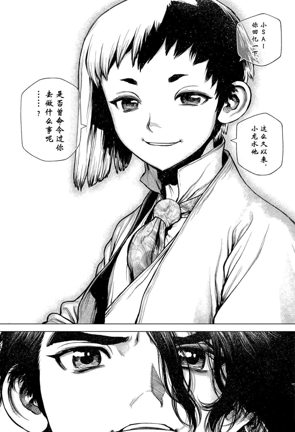 第207话 第14页