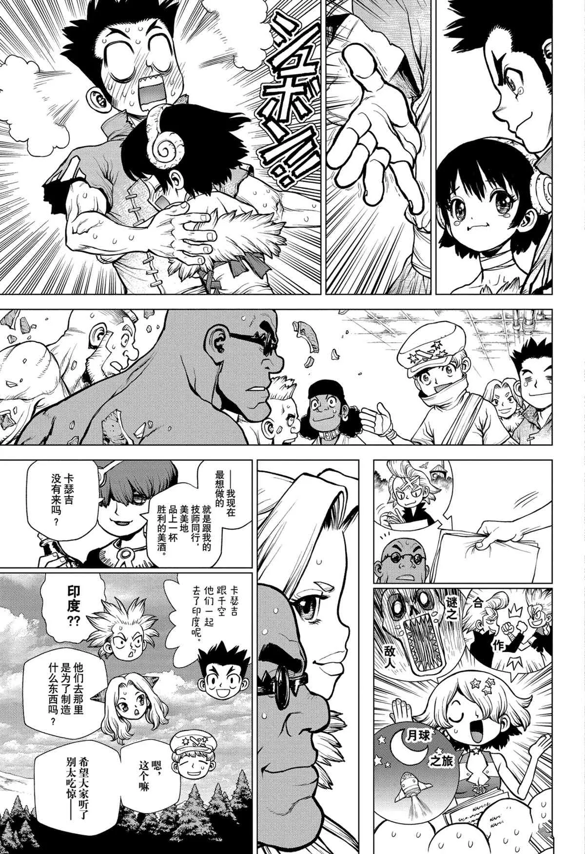 第204话 第5页