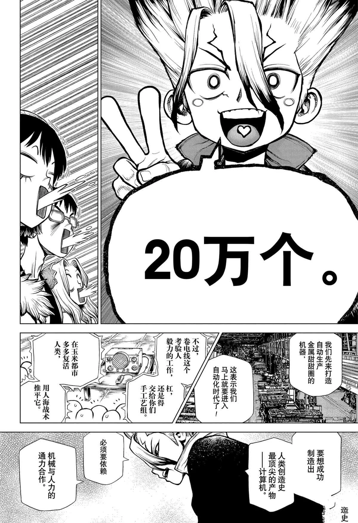 第204话 第20页