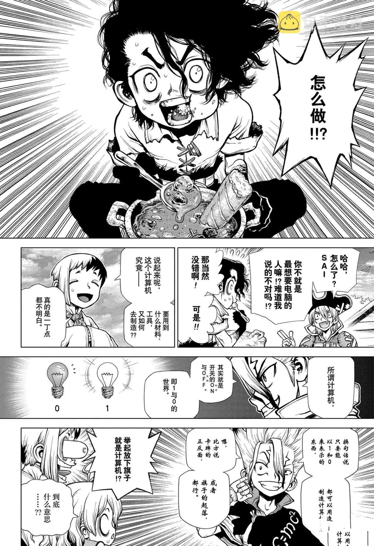 第203话 第8页