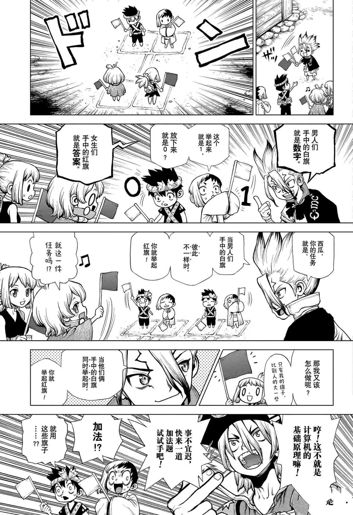第203话 第9页