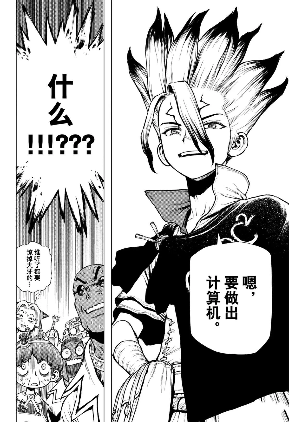 第202话 第6页