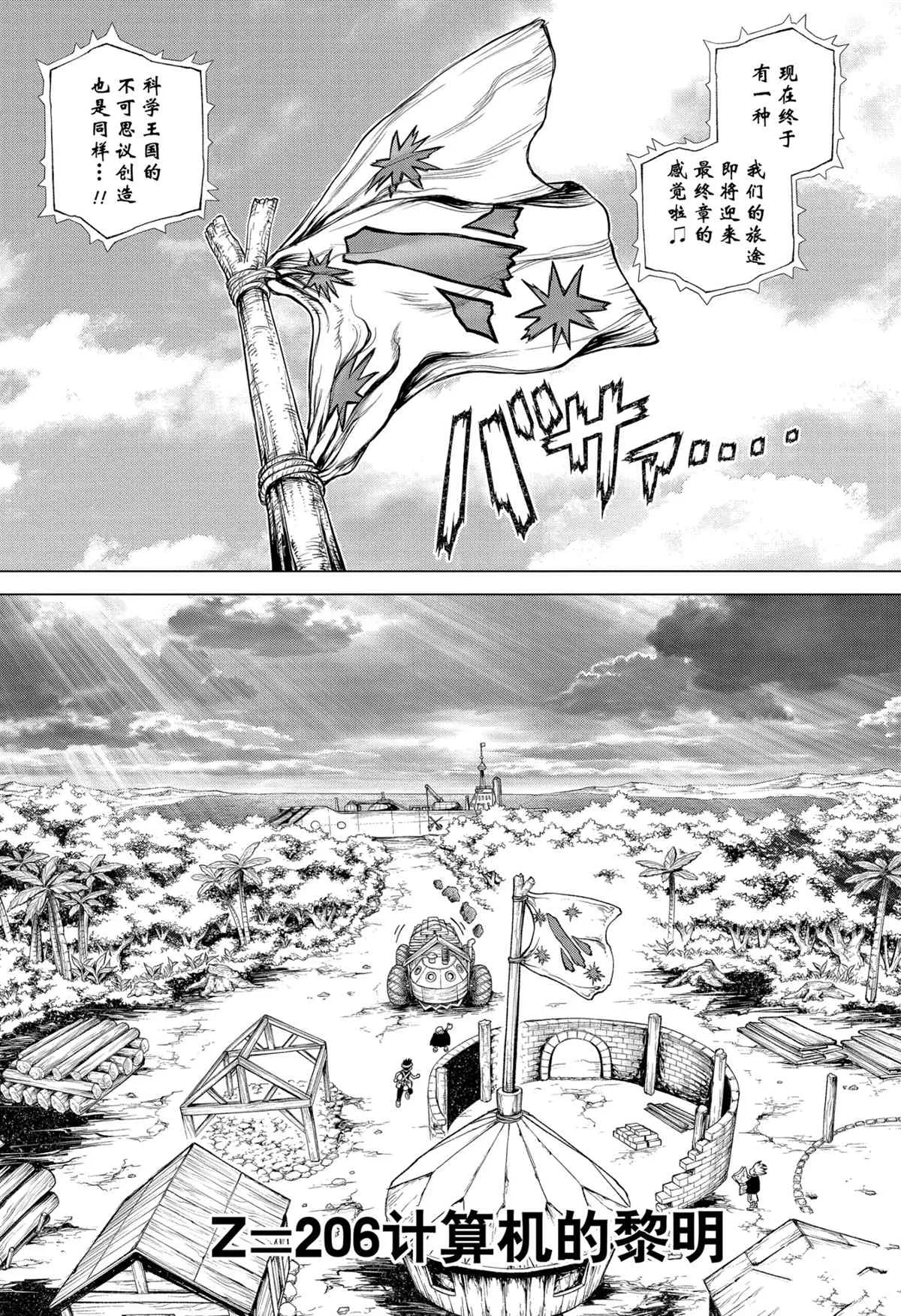 第202话 第7页