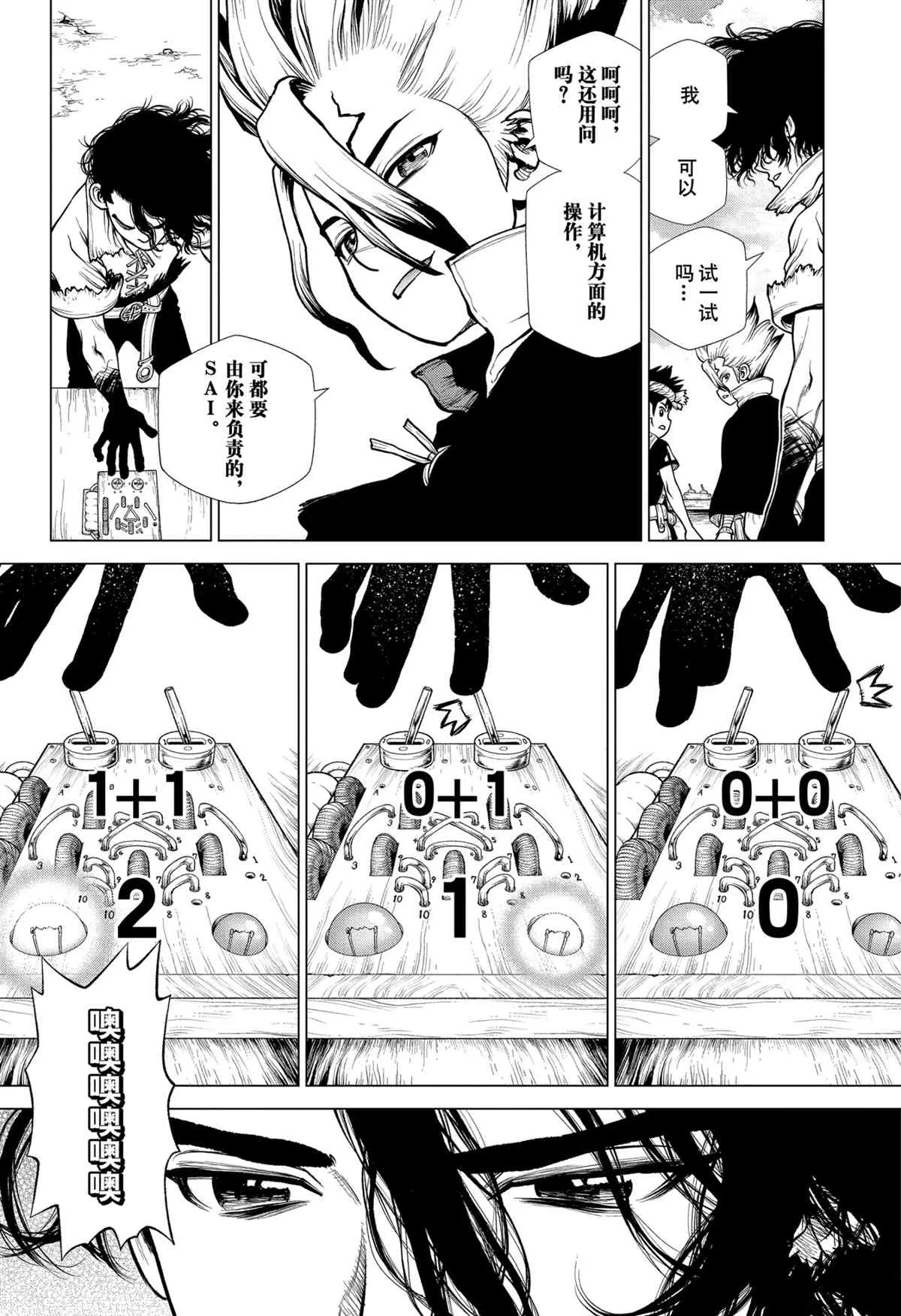 第202话 第16页