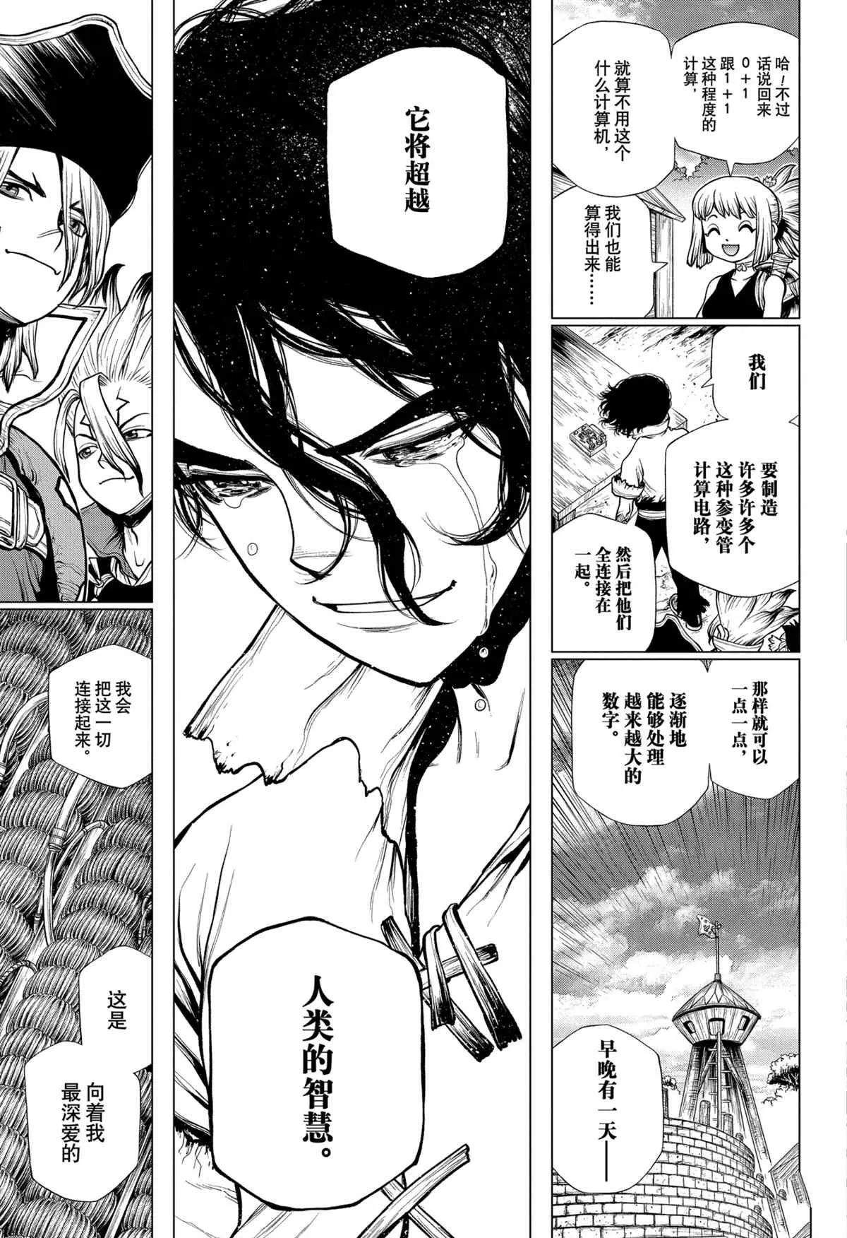第202话 第17页