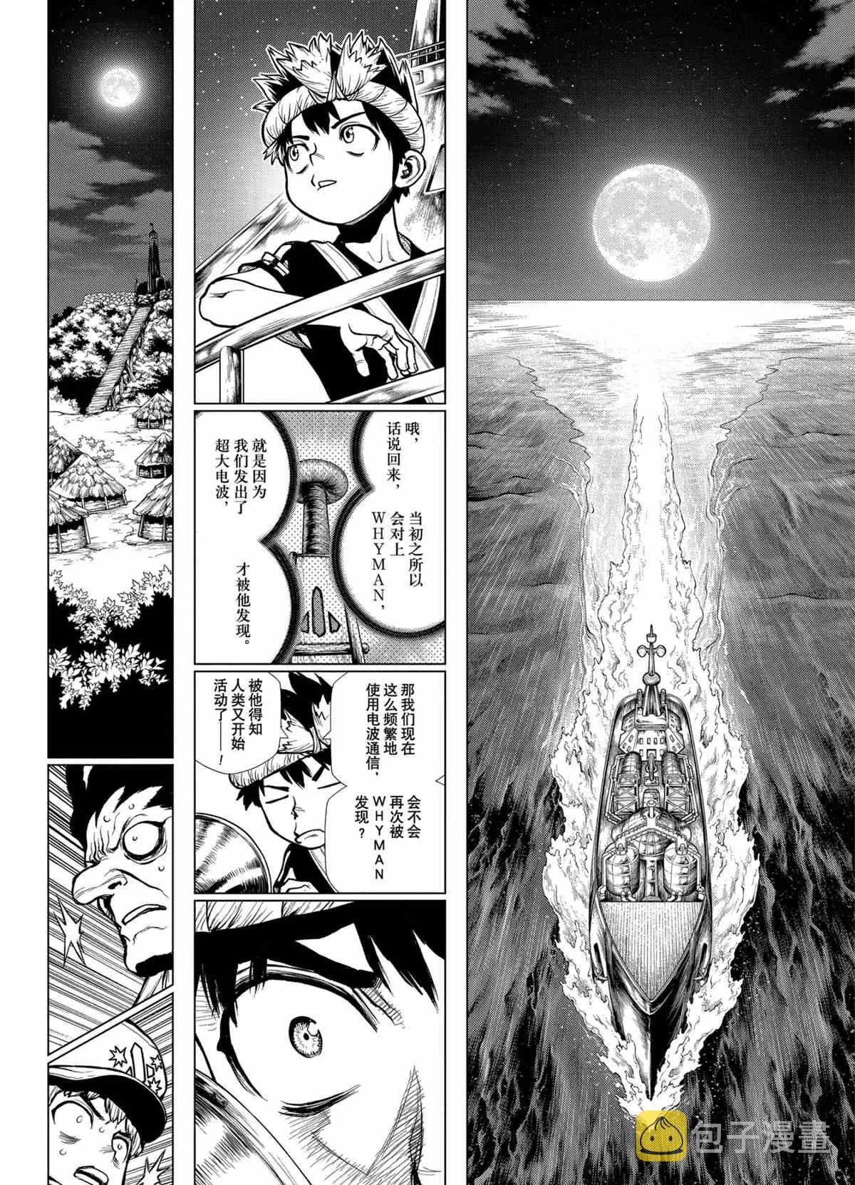 第201话 第7页
