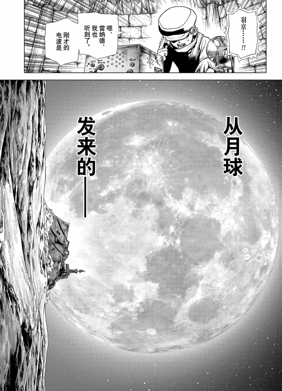 第201话 第8页
