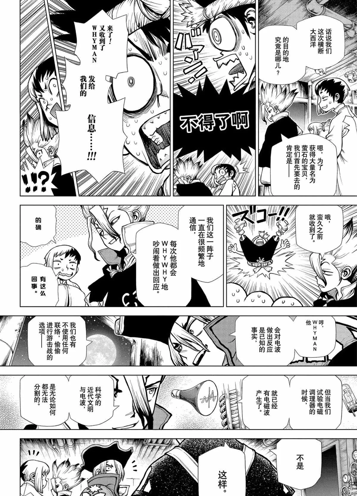 第201话 第9页