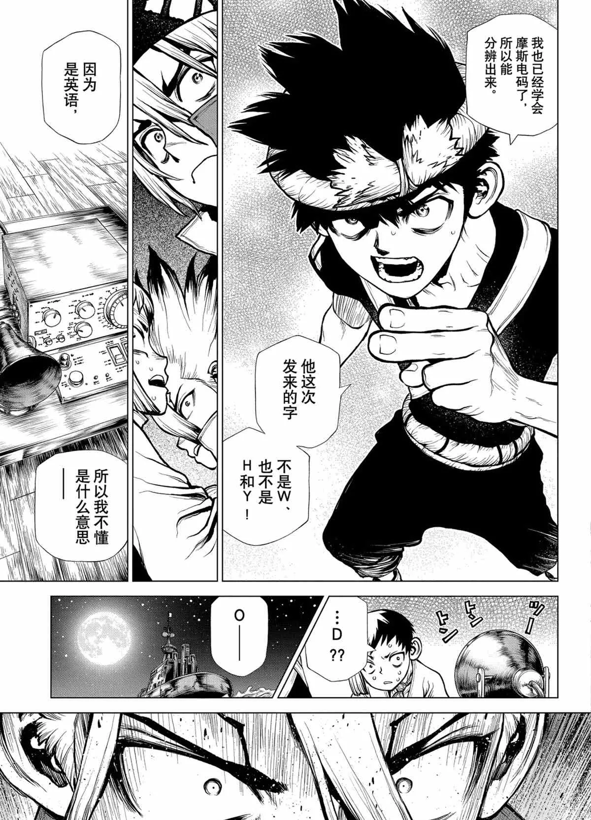第201话 第10页