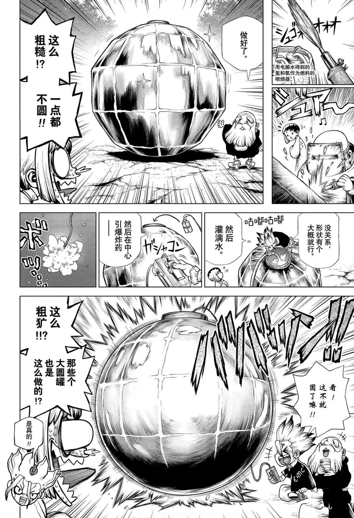 第200话 第4页