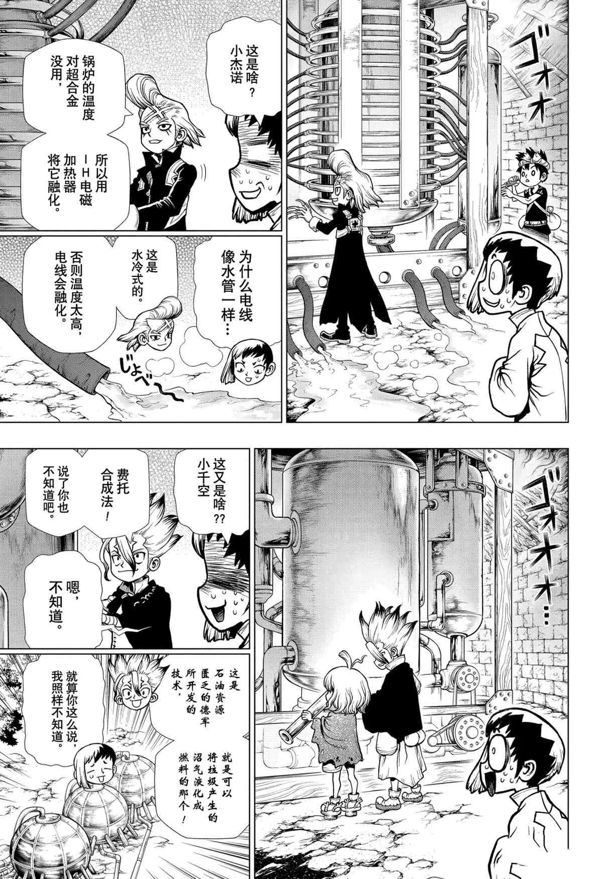 第200话 第5页