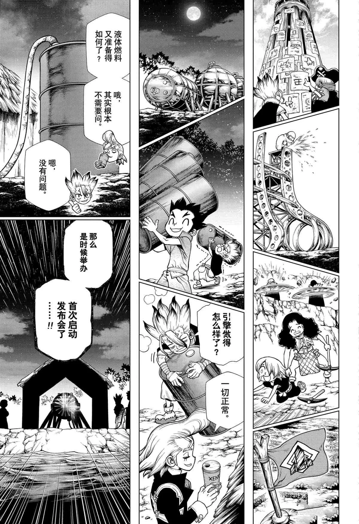 第200话 第7页