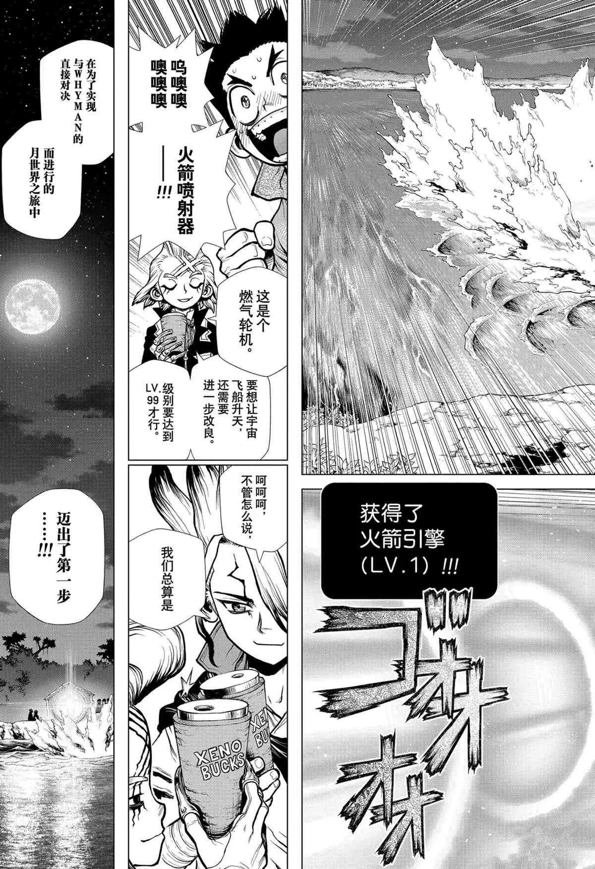 第200话 第9页