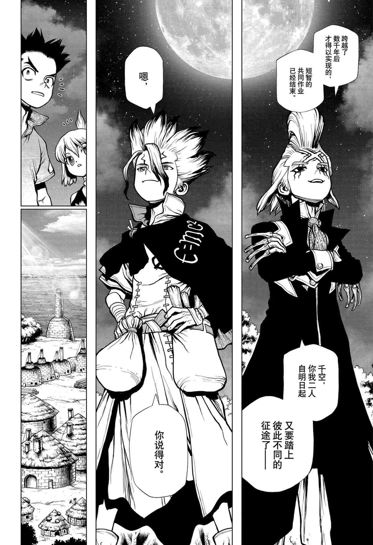 第200话 第10页