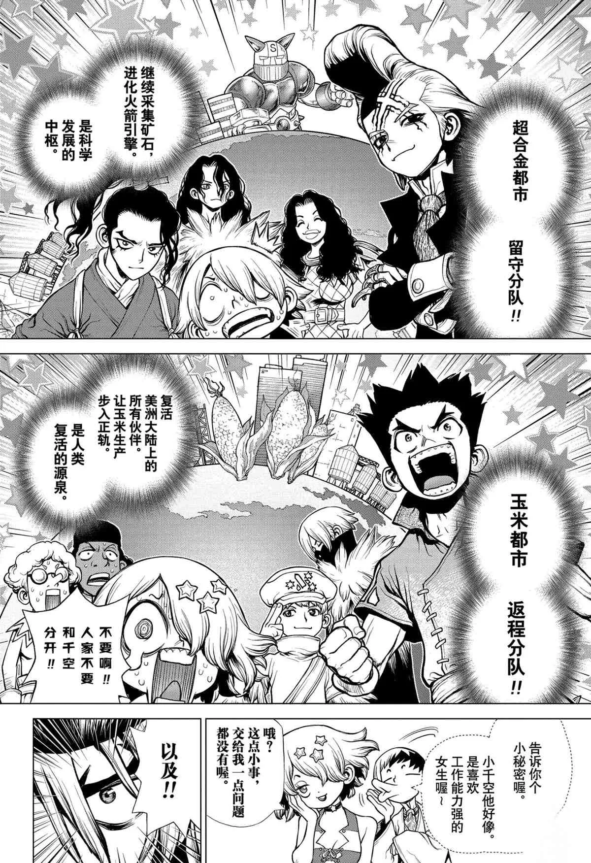 第200话 第12页