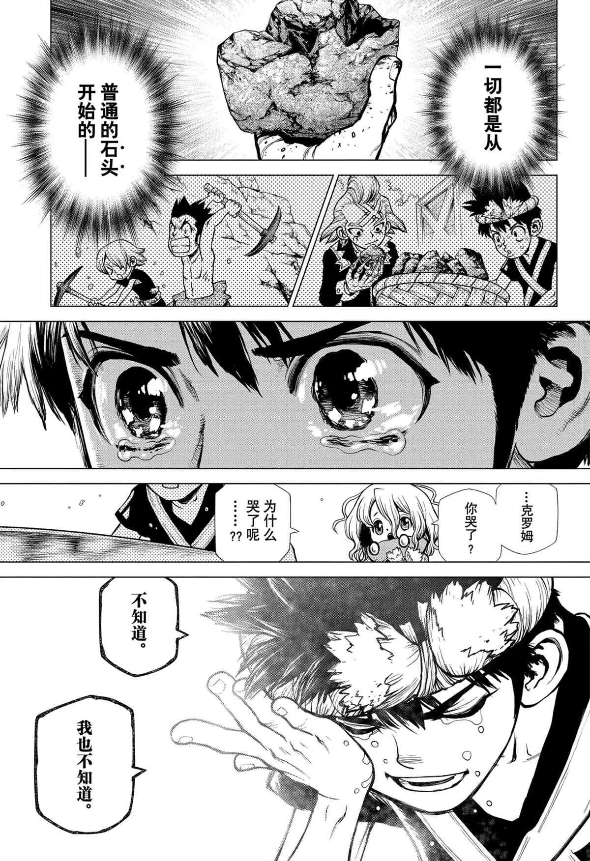 第200话 第17页