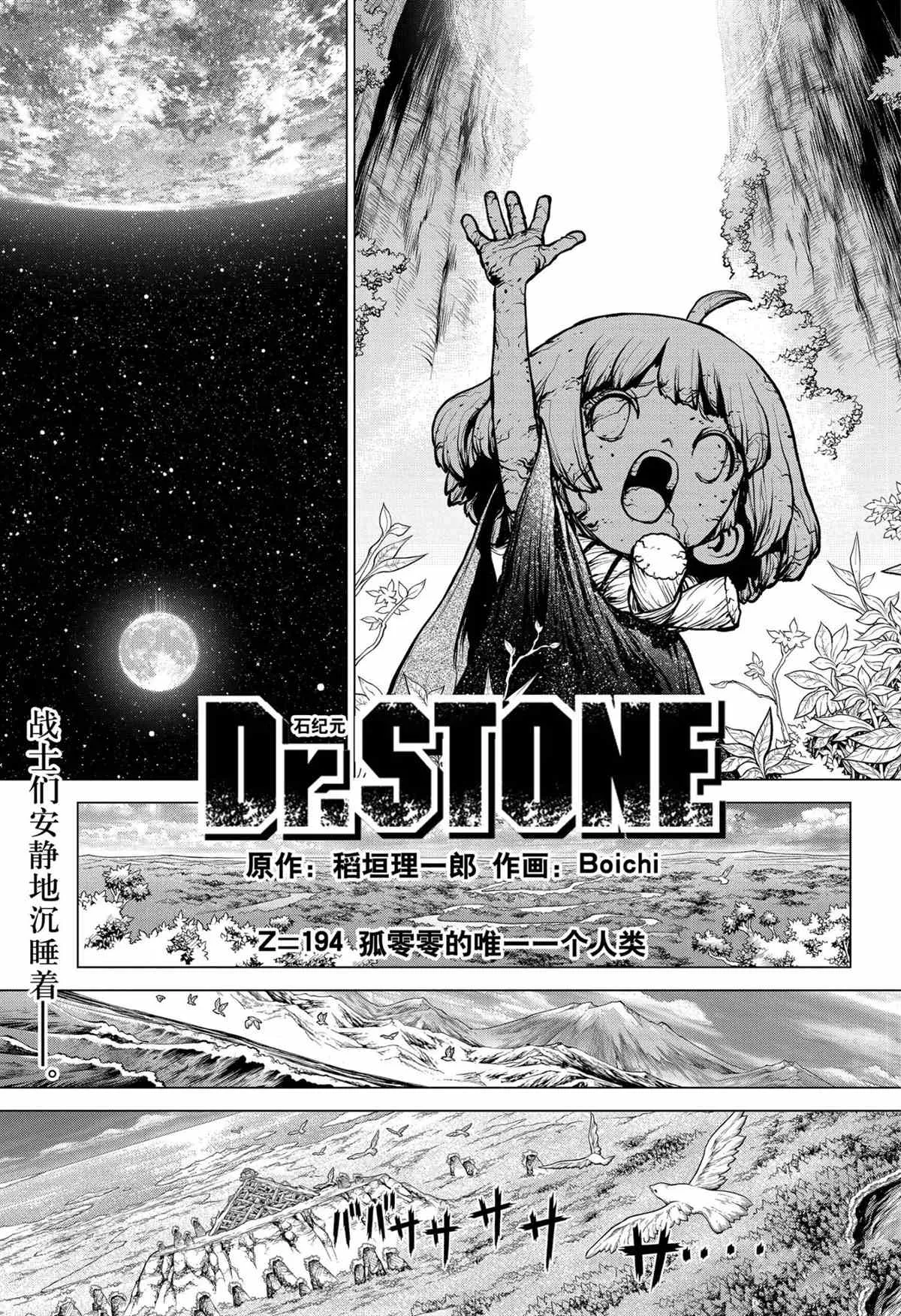 第194话 第1页