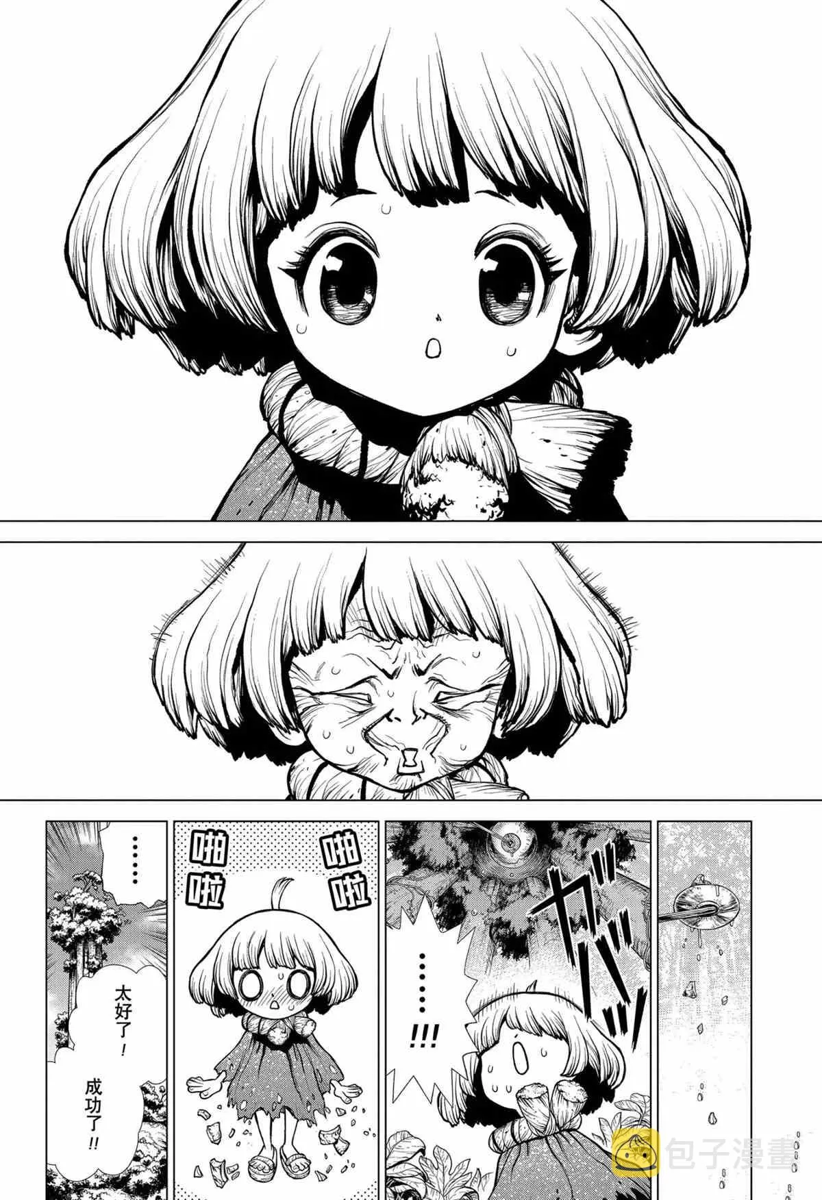 第194话 第8页