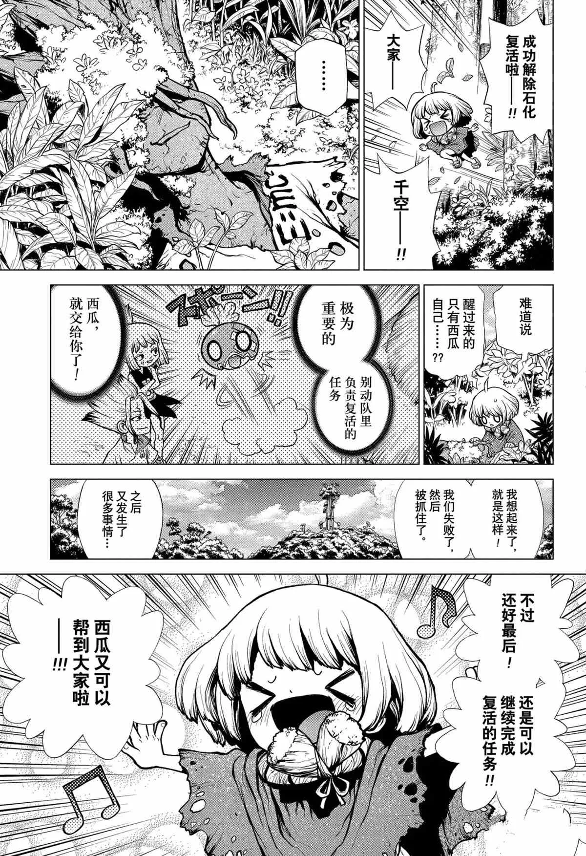第194话 第9页