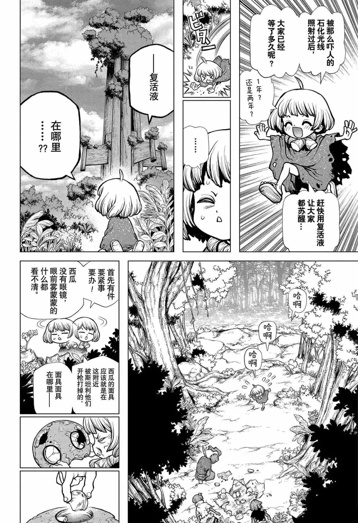 第194话 第10页