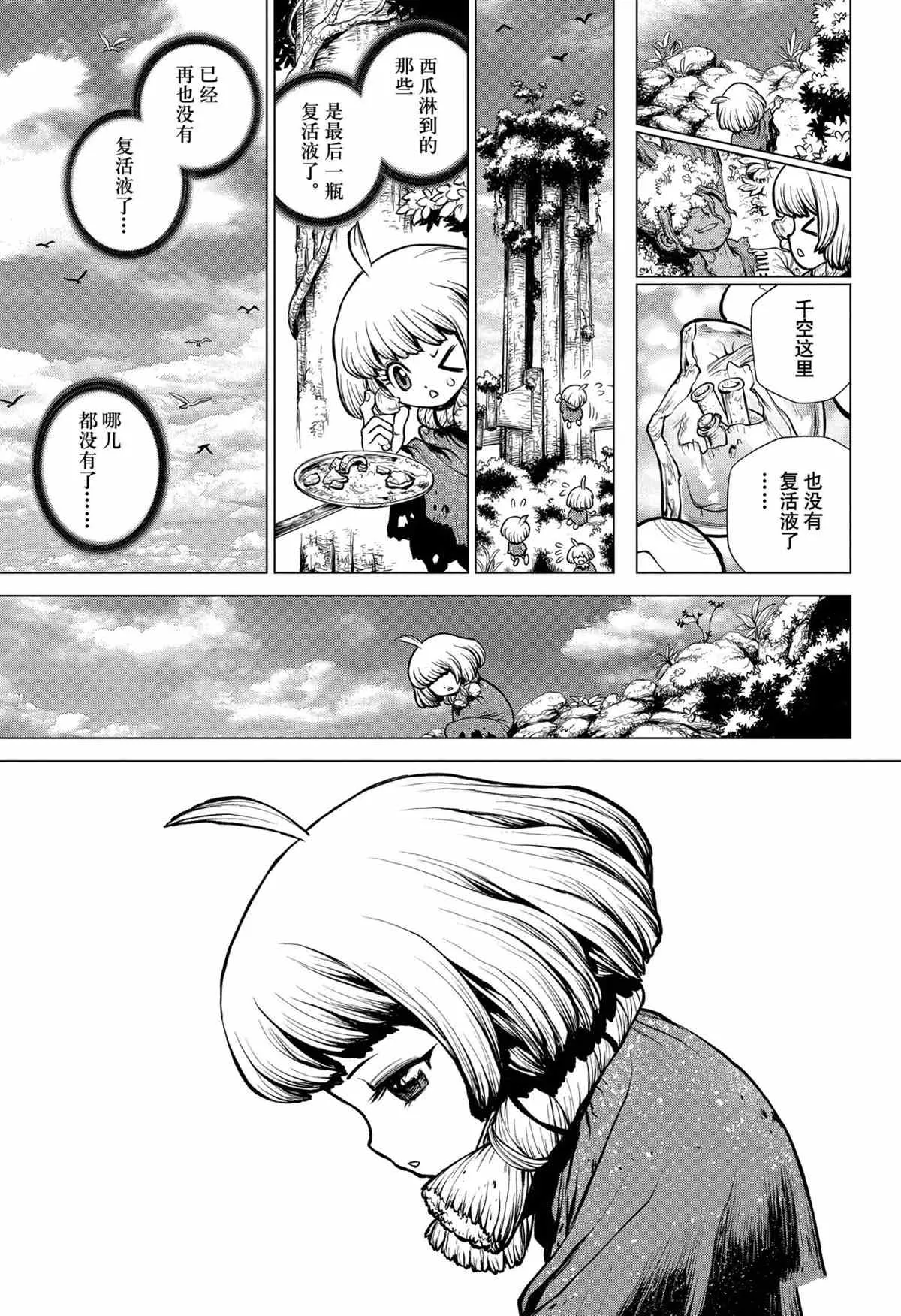 第194话 第11页