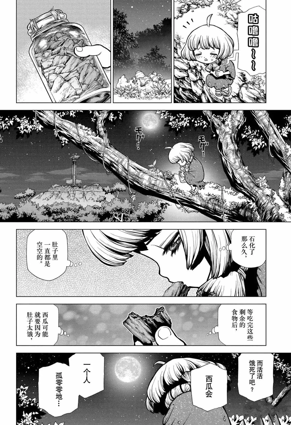 第194话 第12页