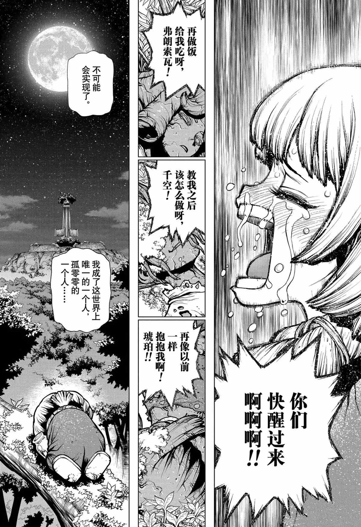 第194话 第14页