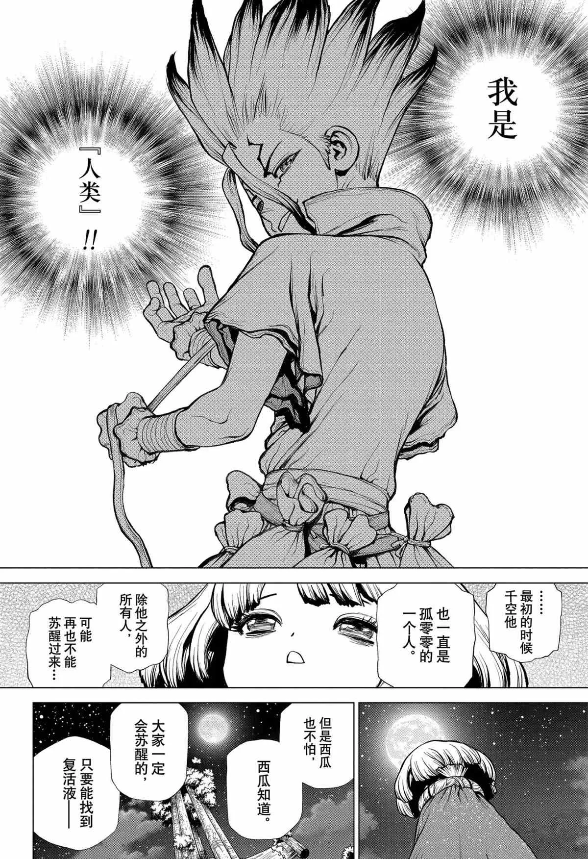 第194话 第16页