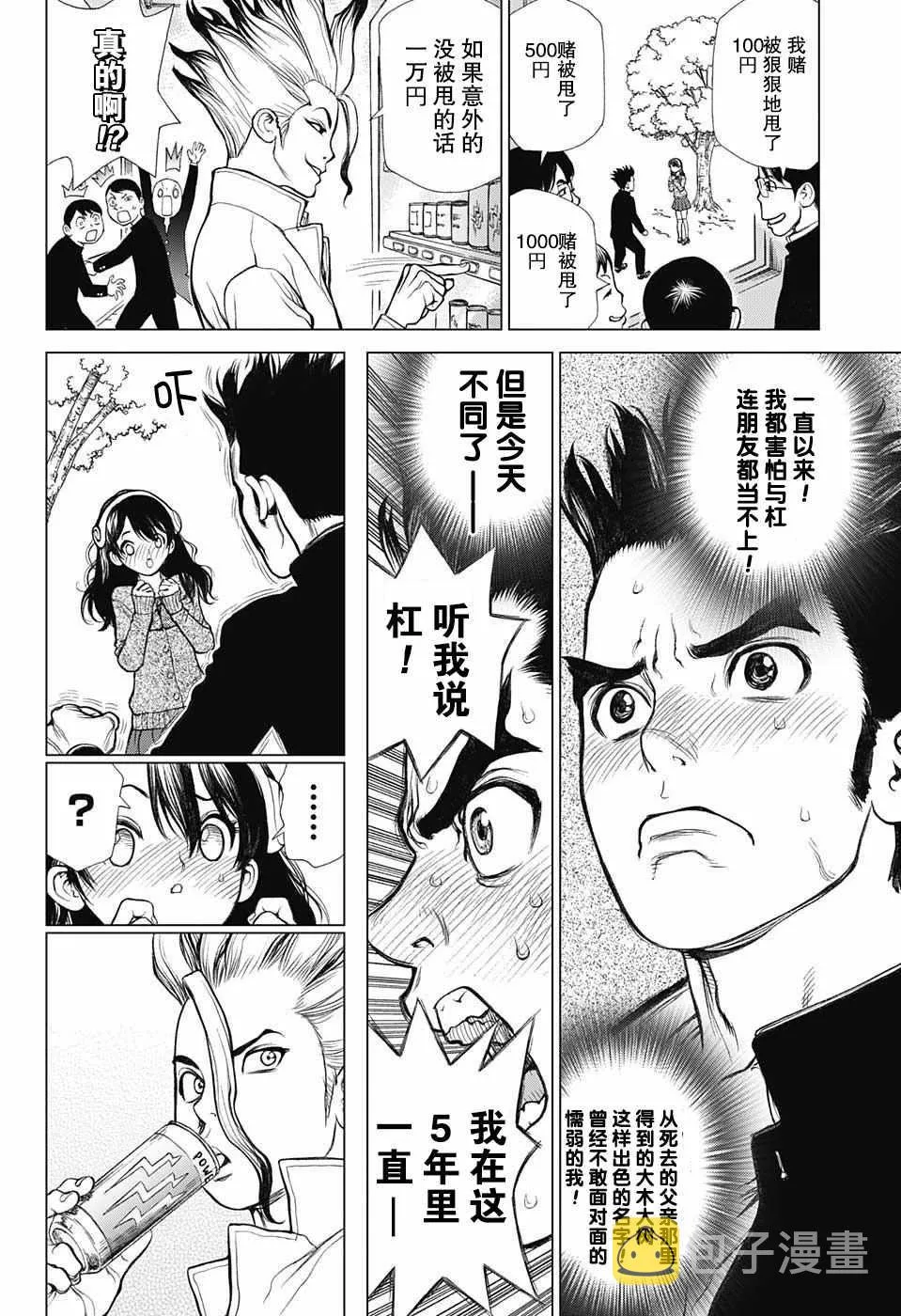 第1话 第9页